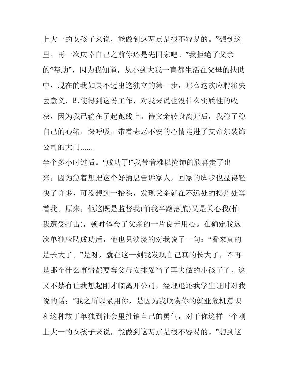 最新社会实践报告3000字大学生(十四篇)_第3页