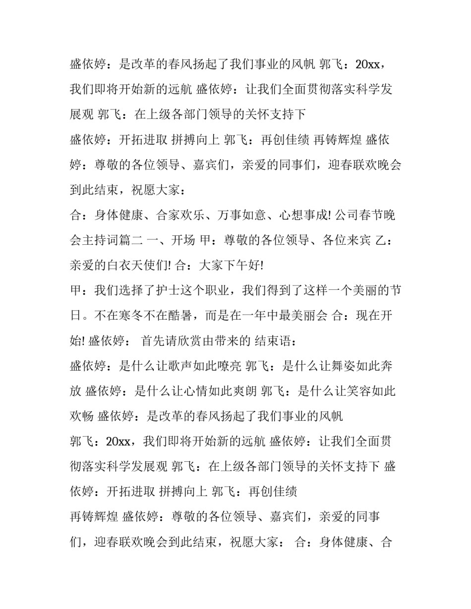 公司春节晚会主持词(3篇)_第2页