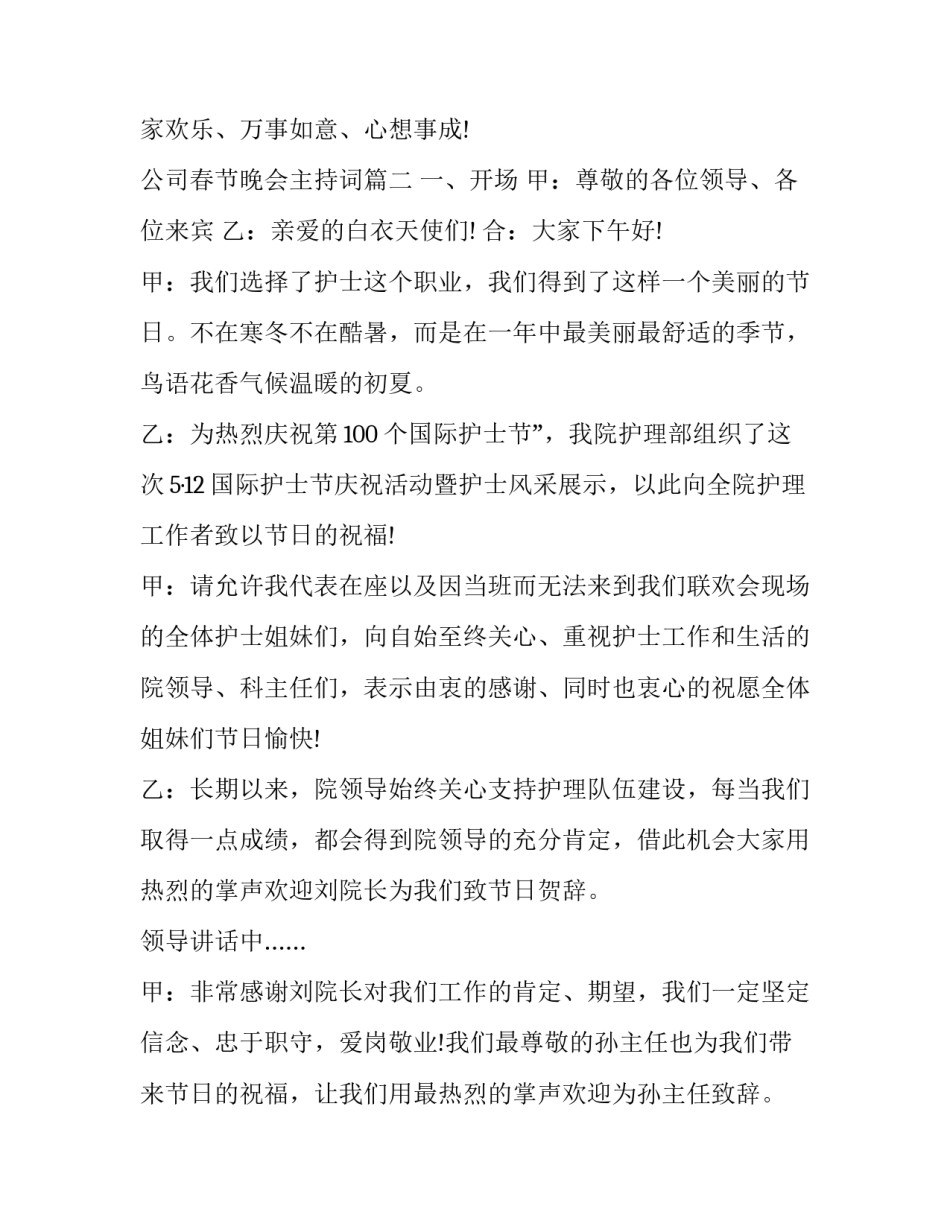 公司春节晚会主持词(3篇)_第3页
