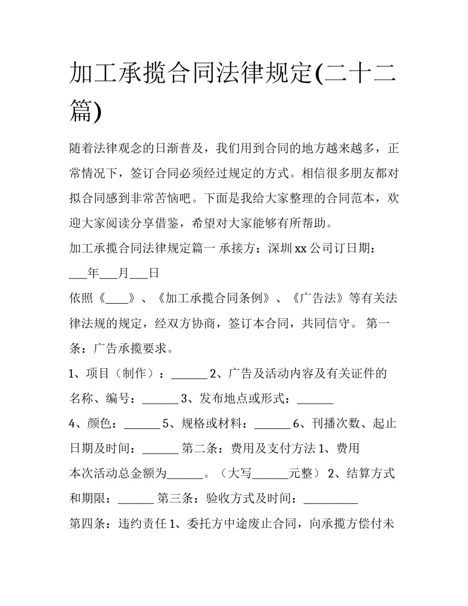 加工承揽合同法律规定(二十二篇)_第1页