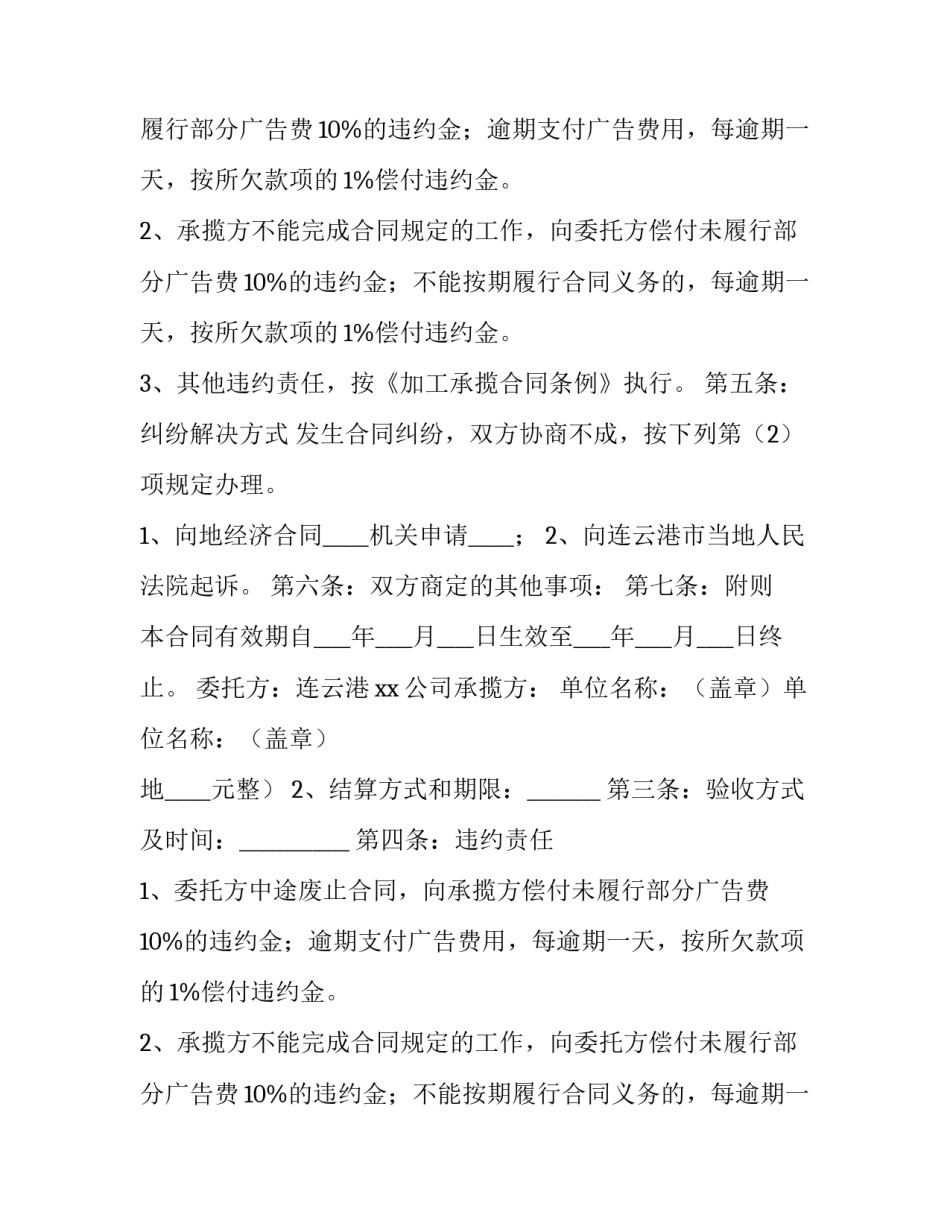 加工承揽合同法律规定(二十二篇)_第2页