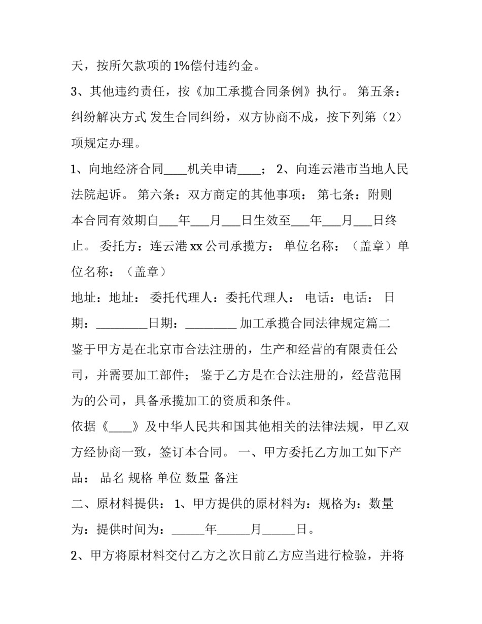 加工承揽合同法律规定(二十二篇)_第3页