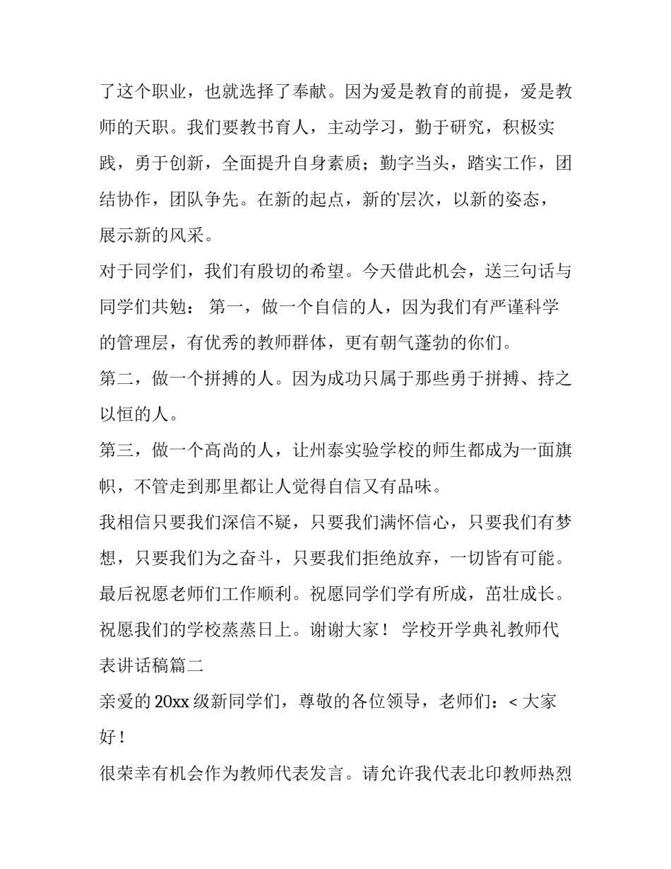 2023年学校开学典礼教师代表讲话稿(5篇)_第2页
