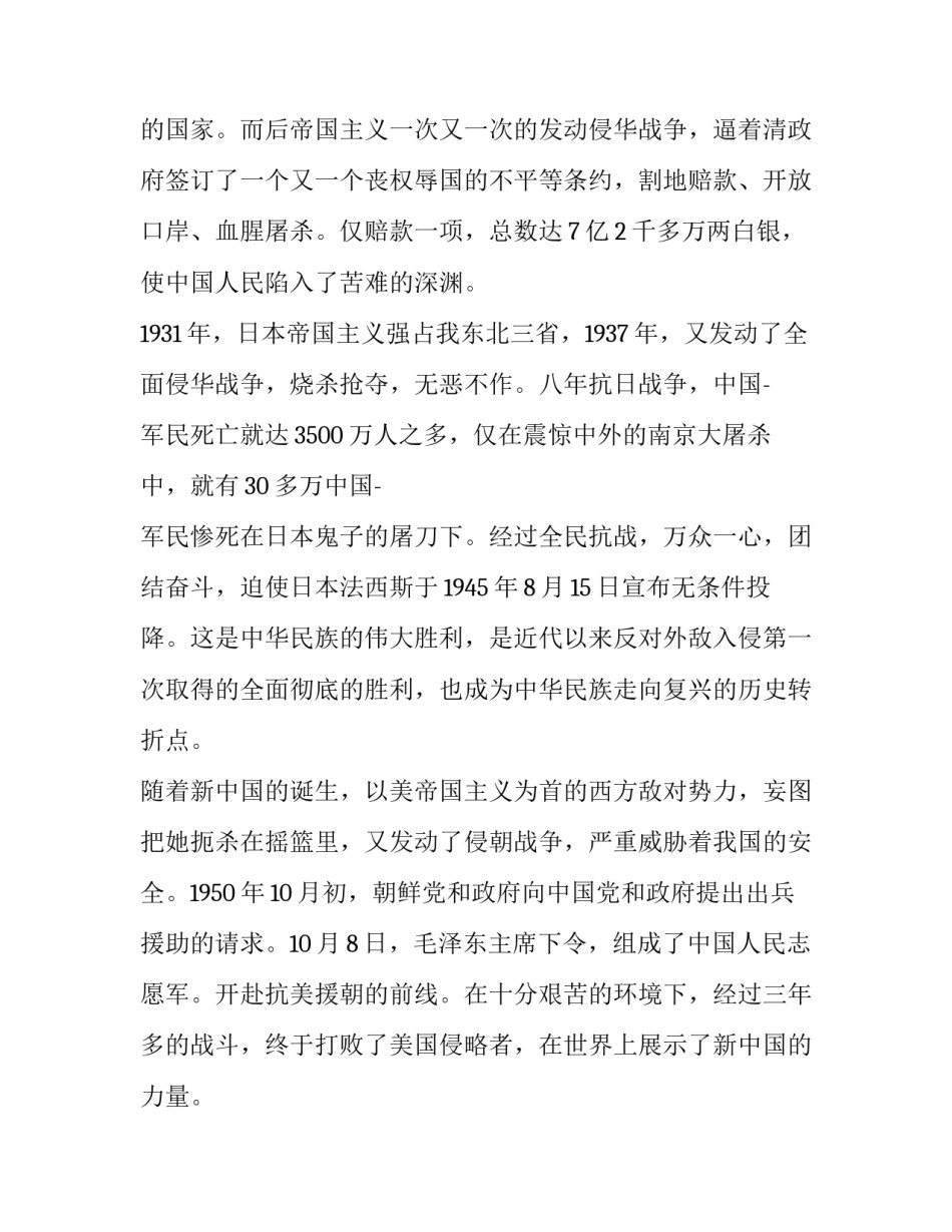 最新国防教育演讲稿(实用10篇)_第2页