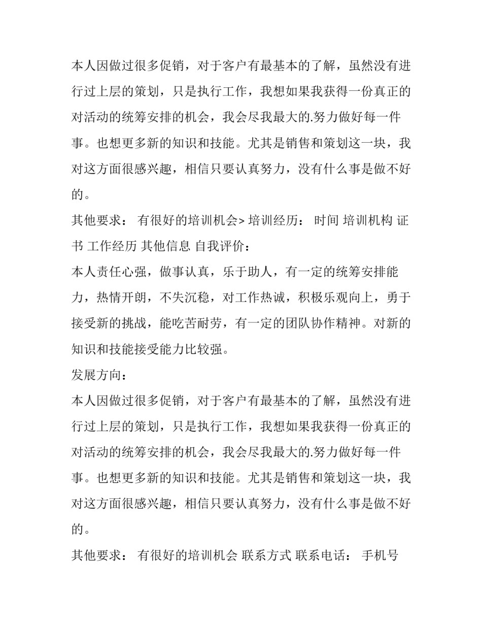 最新销售管理个人简历(优秀11篇)_第2页