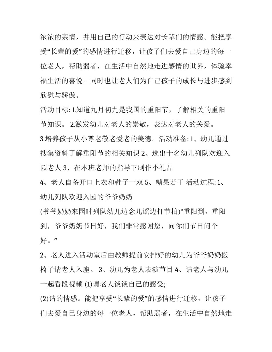 幼儿园重阳节活动方案中班(十二篇)_第2页