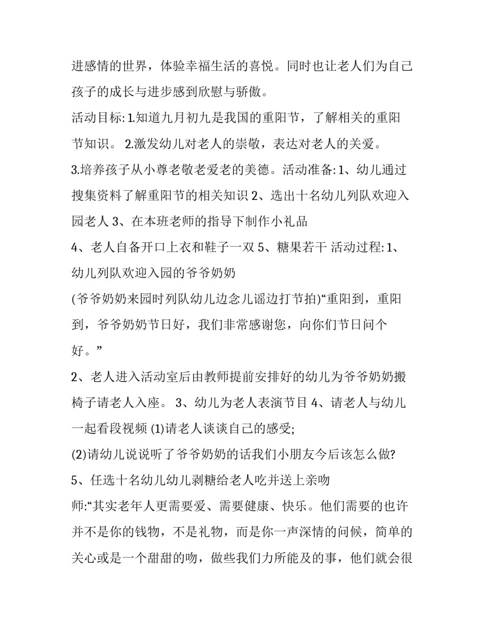 幼儿园重阳节活动方案中班(十二篇)_第3页