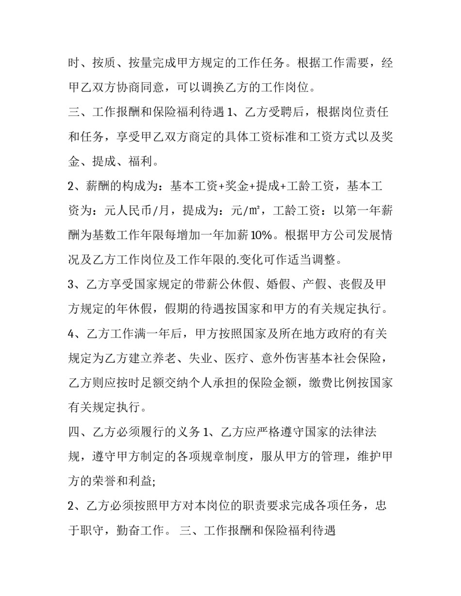 2023年企业聘用合同协议书(二十四篇)_第2页