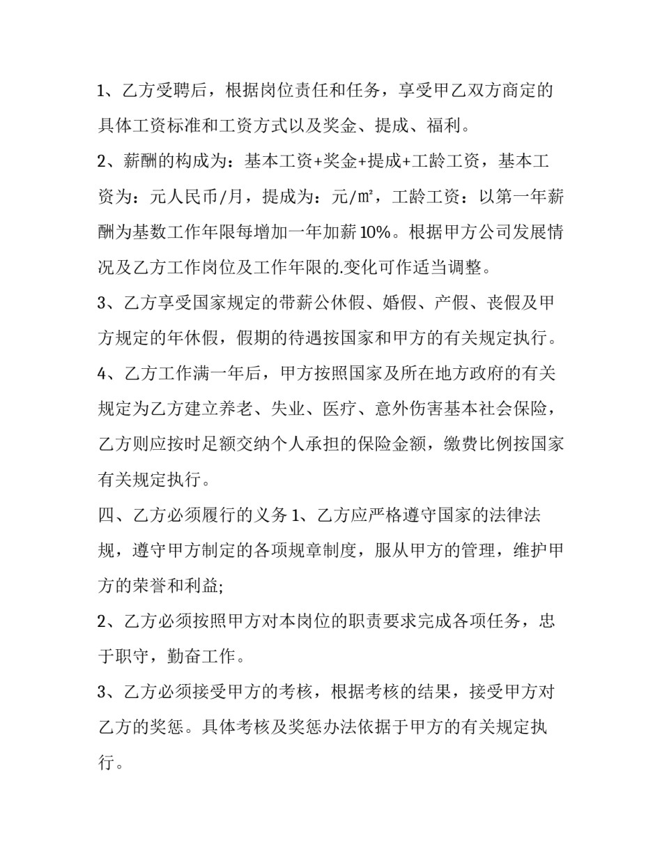 2023年企业聘用合同协议书(二十四篇)_第3页