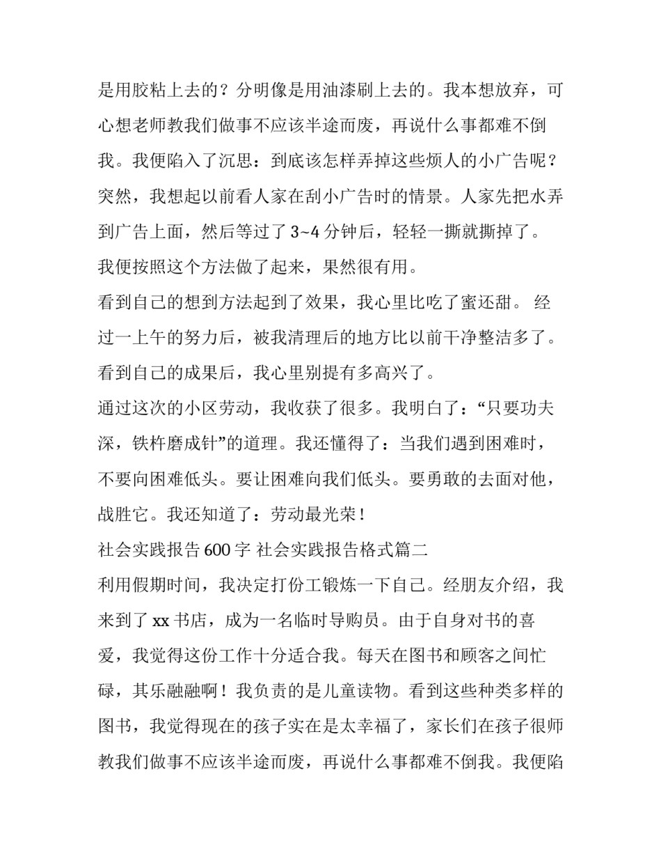 社会实践报告600字 社会实践报告格式(5篇)_第2页
