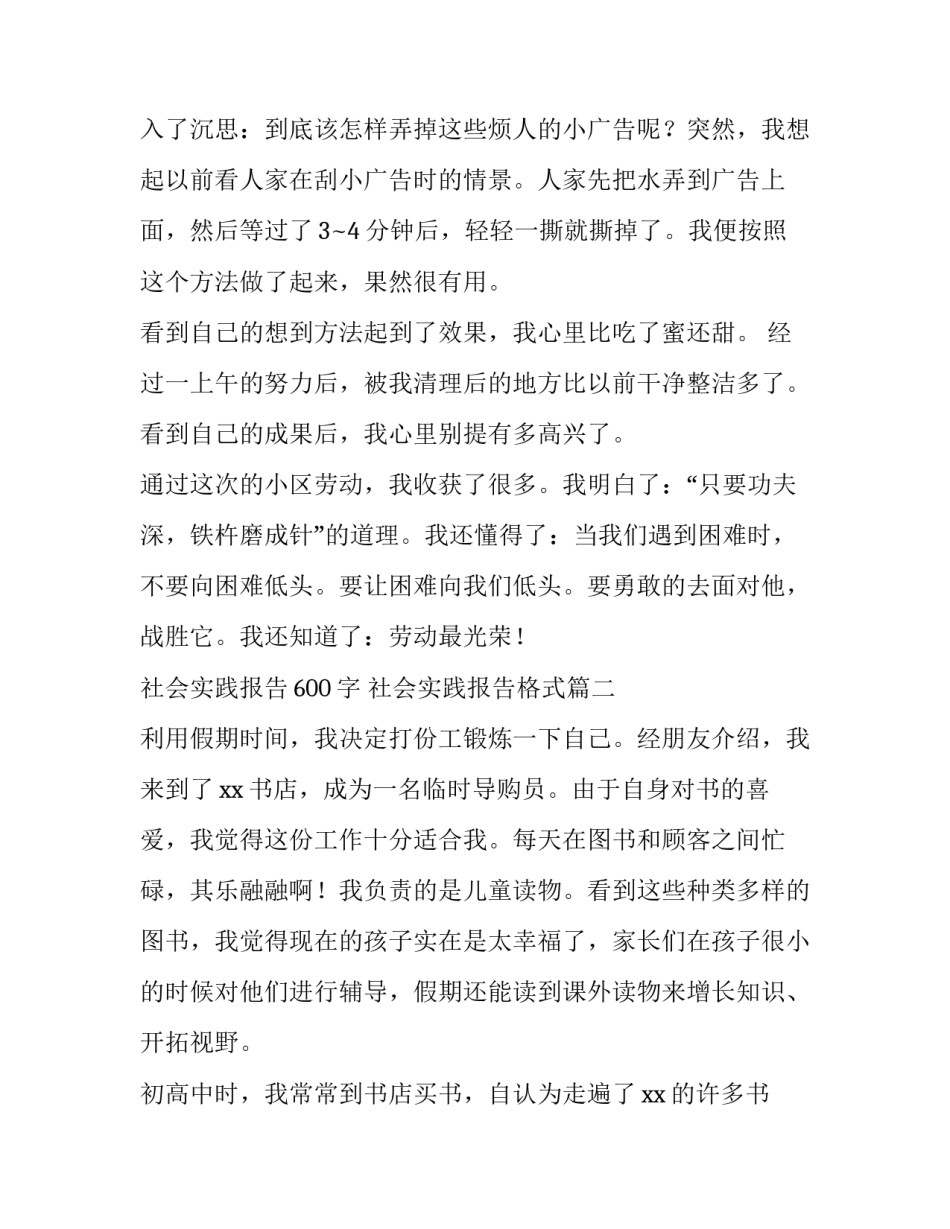 社会实践报告600字 社会实践报告格式(5篇)_第3页