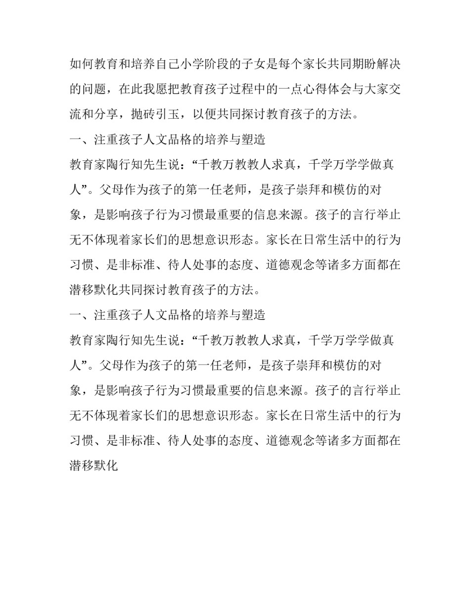最新教育心得?家庭教育心得体会为您解忧的句子 家庭教育心得体会简短20分钟(13篇)_第2页