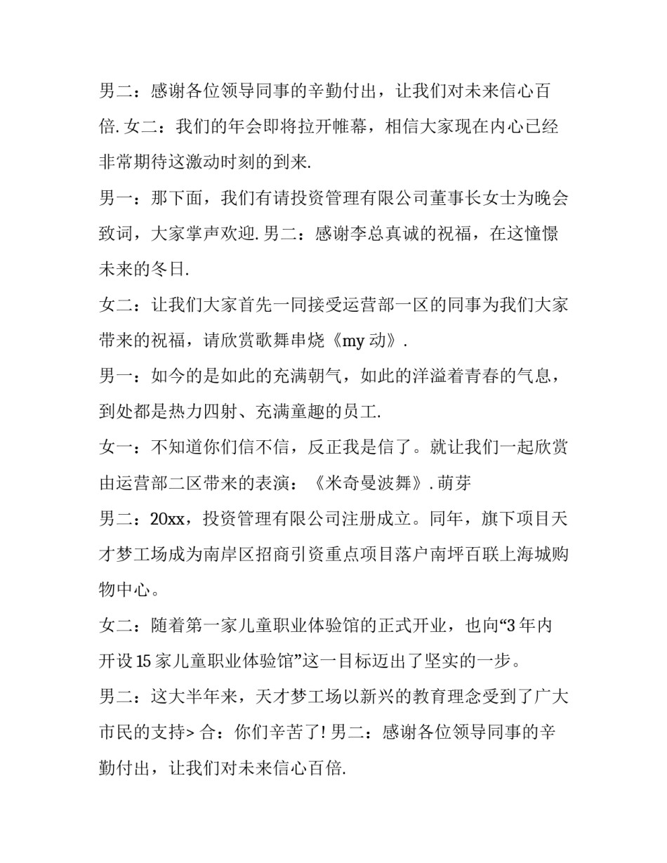 医药公司年会主持稿 销售公司年会主持稿(23篇)_第2页