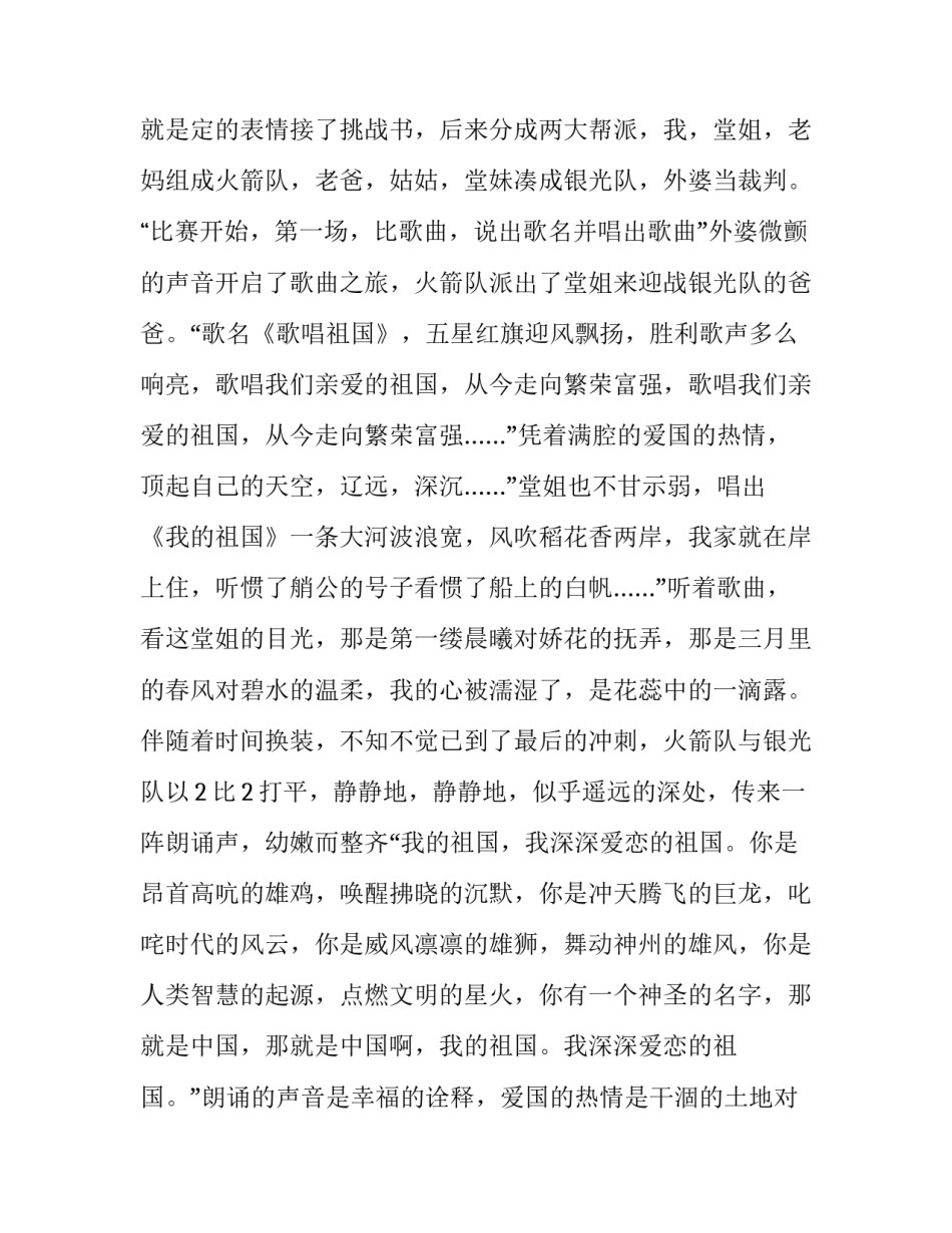 最新国庆节演讲稿800字 国庆节演讲稿幼儿园(九篇)_第3页