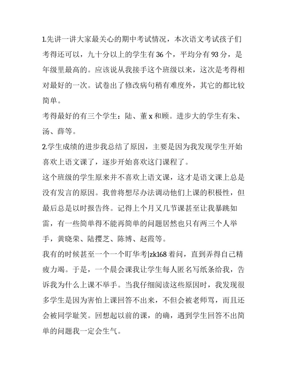 最新小学六年级家长会发言稿班主任发言 小学六年级家长会班主任发言稿(实用11篇)_第2页