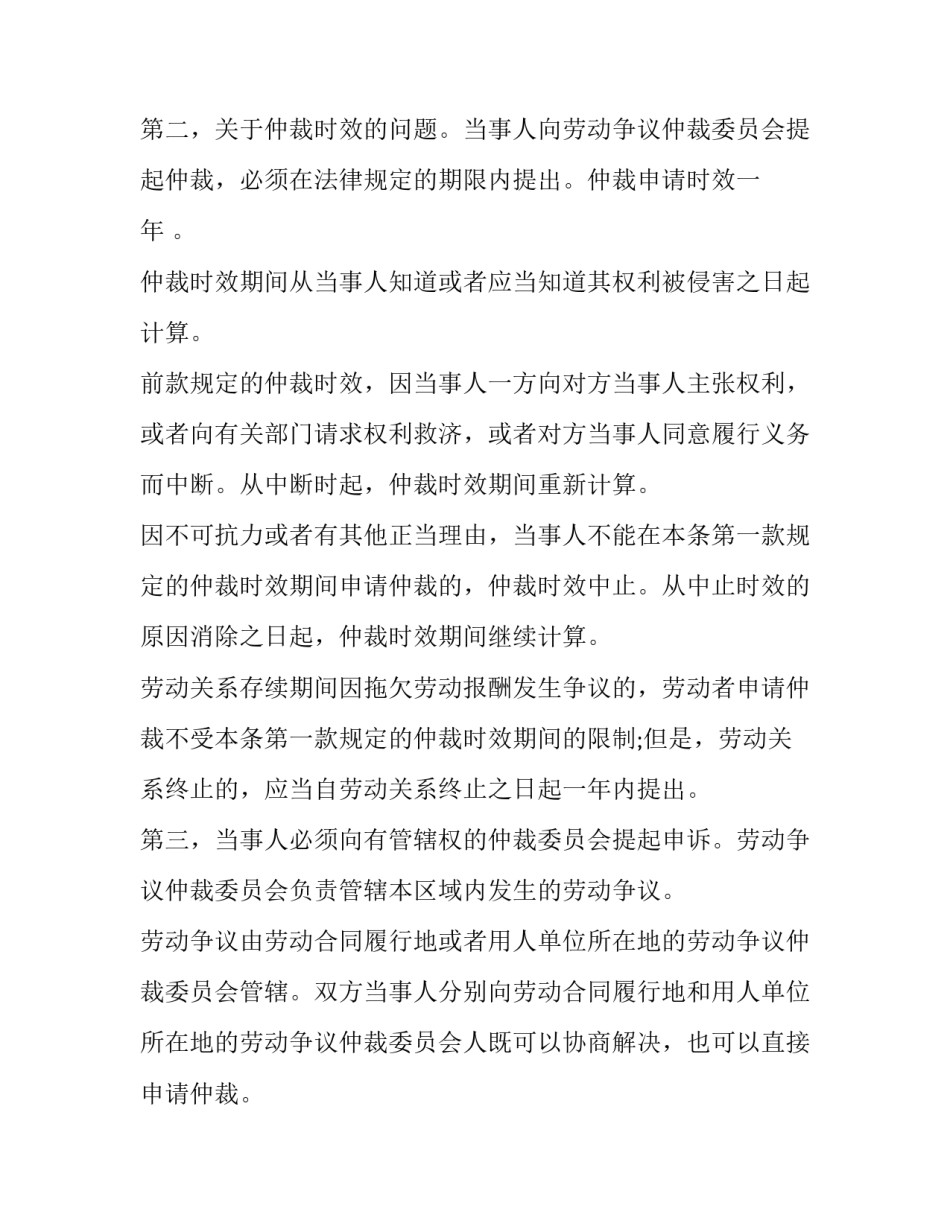 劳动争议仲裁申请书注意事项_第2页