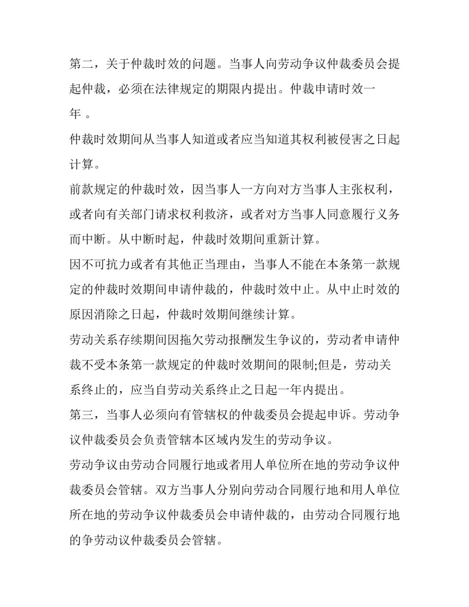 劳动争议仲裁申请书注意事项_第3页