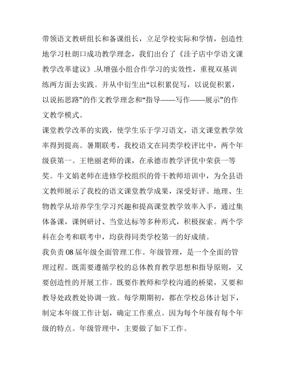 2023年村副主任述职报告 副主任述职报告(通用8篇)_第2页