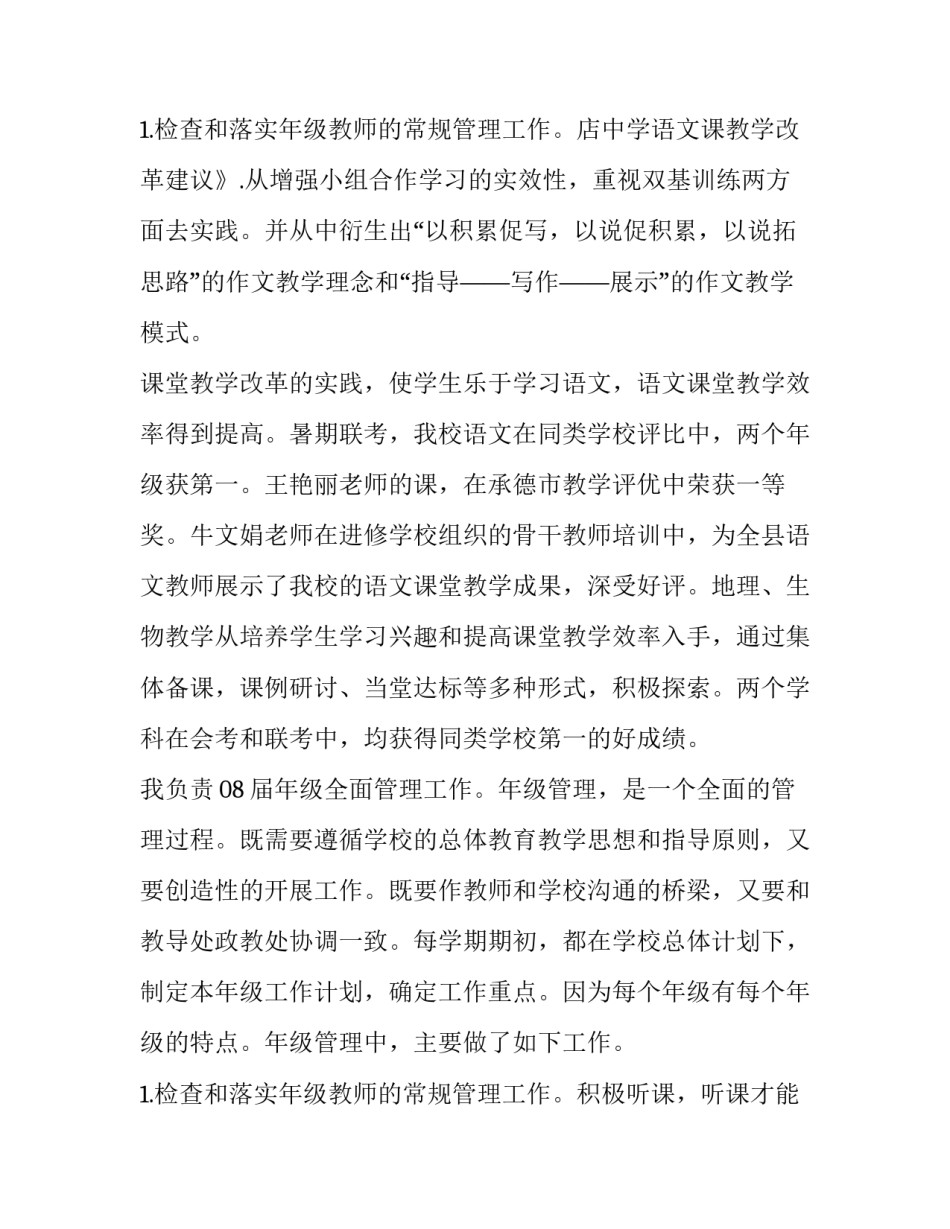 2023年村副主任述职报告 副主任述职报告(通用8篇)_第3页