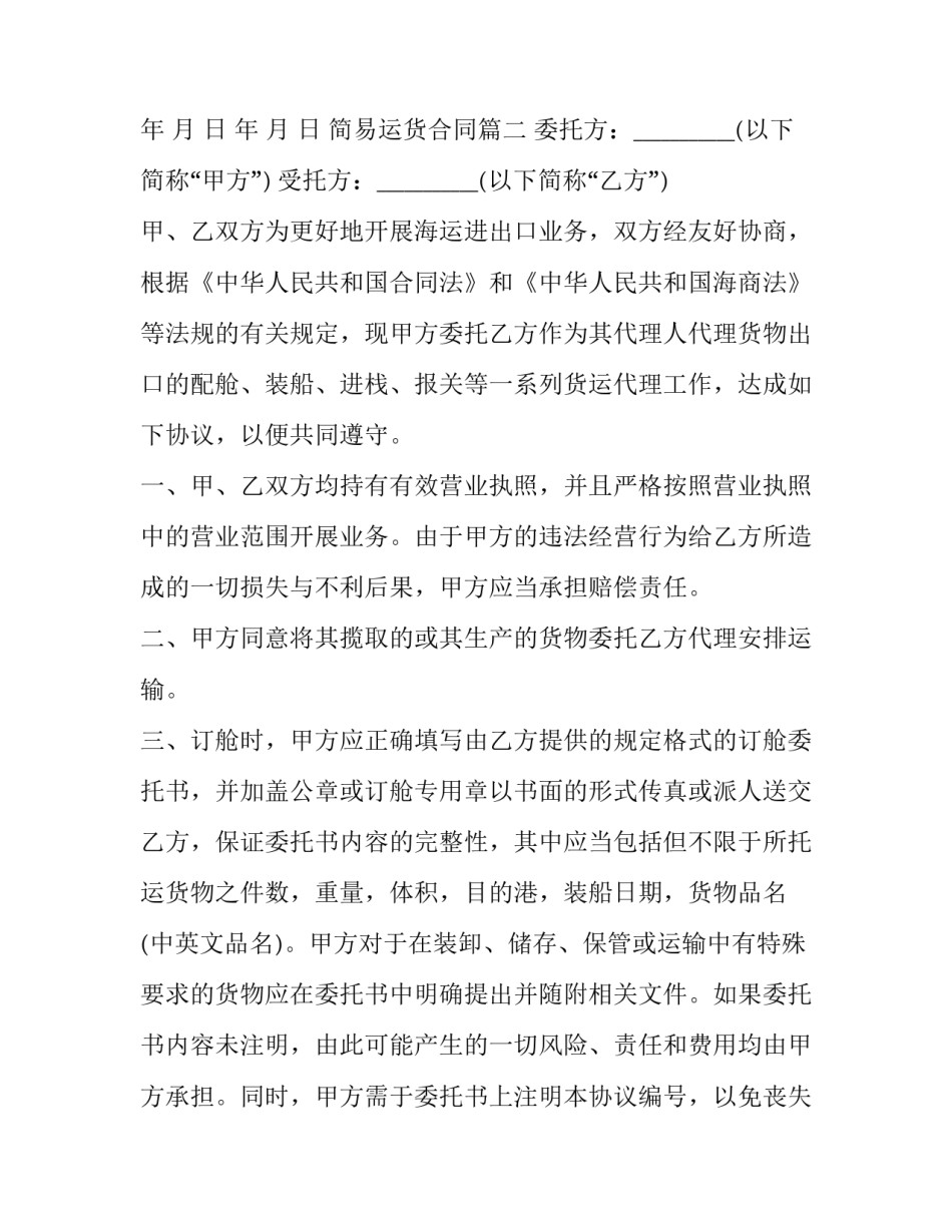 最新简易运货合同(三篇)_第3页