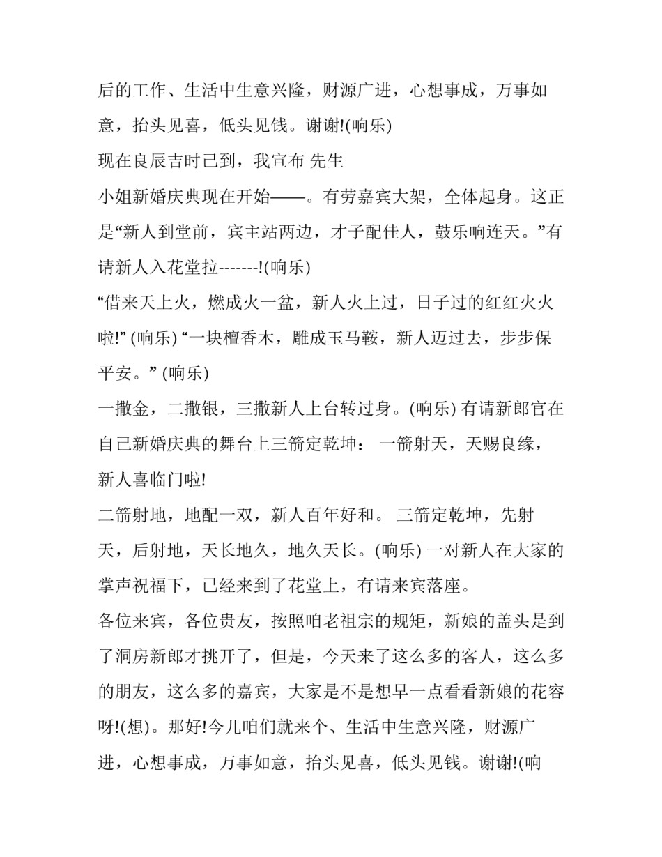 2023年中式婚礼揭盖头主持词 西式婚礼盖头纱主持词(3篇)_第2页