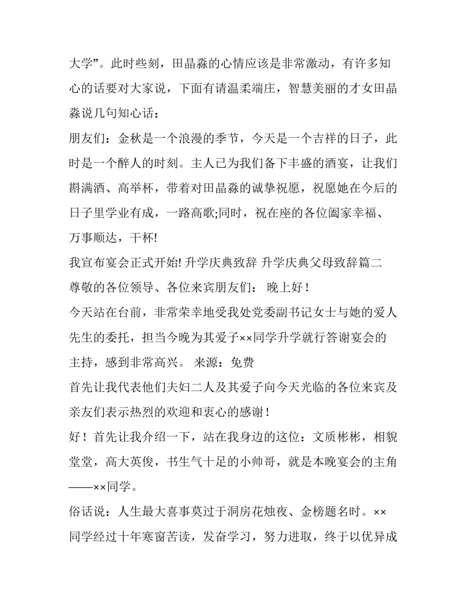升学庆典致辞 升学庆典父母致辞(十五篇)_第3页