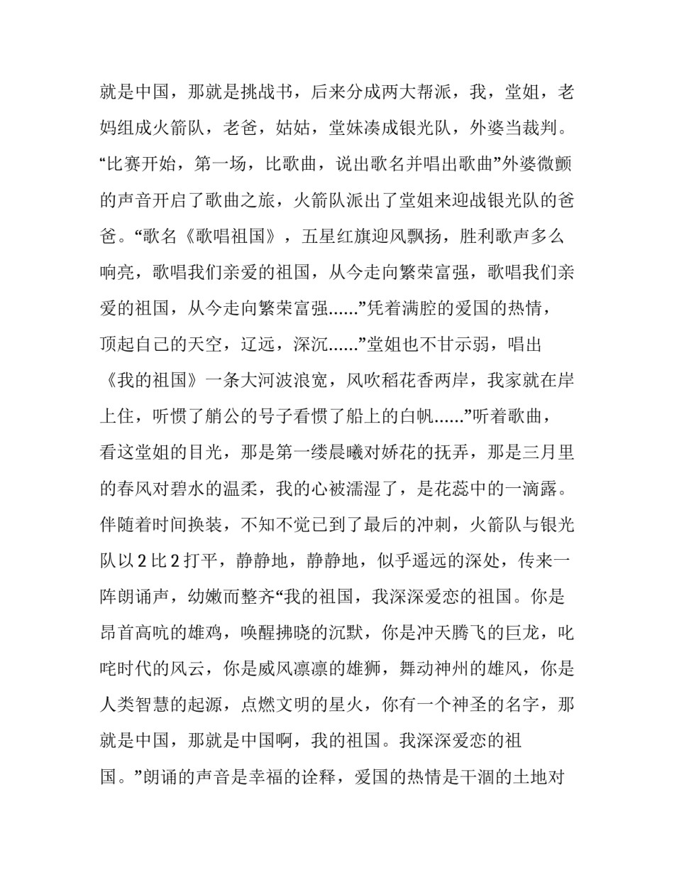 2023年国庆节演讲稿600字 国庆节演讲稿大学生(9篇)_第3页