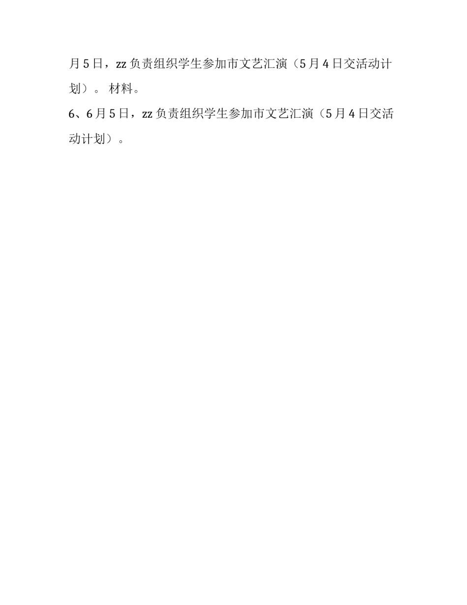 关于林桂中学创建区级绿色学校方案_第2页
