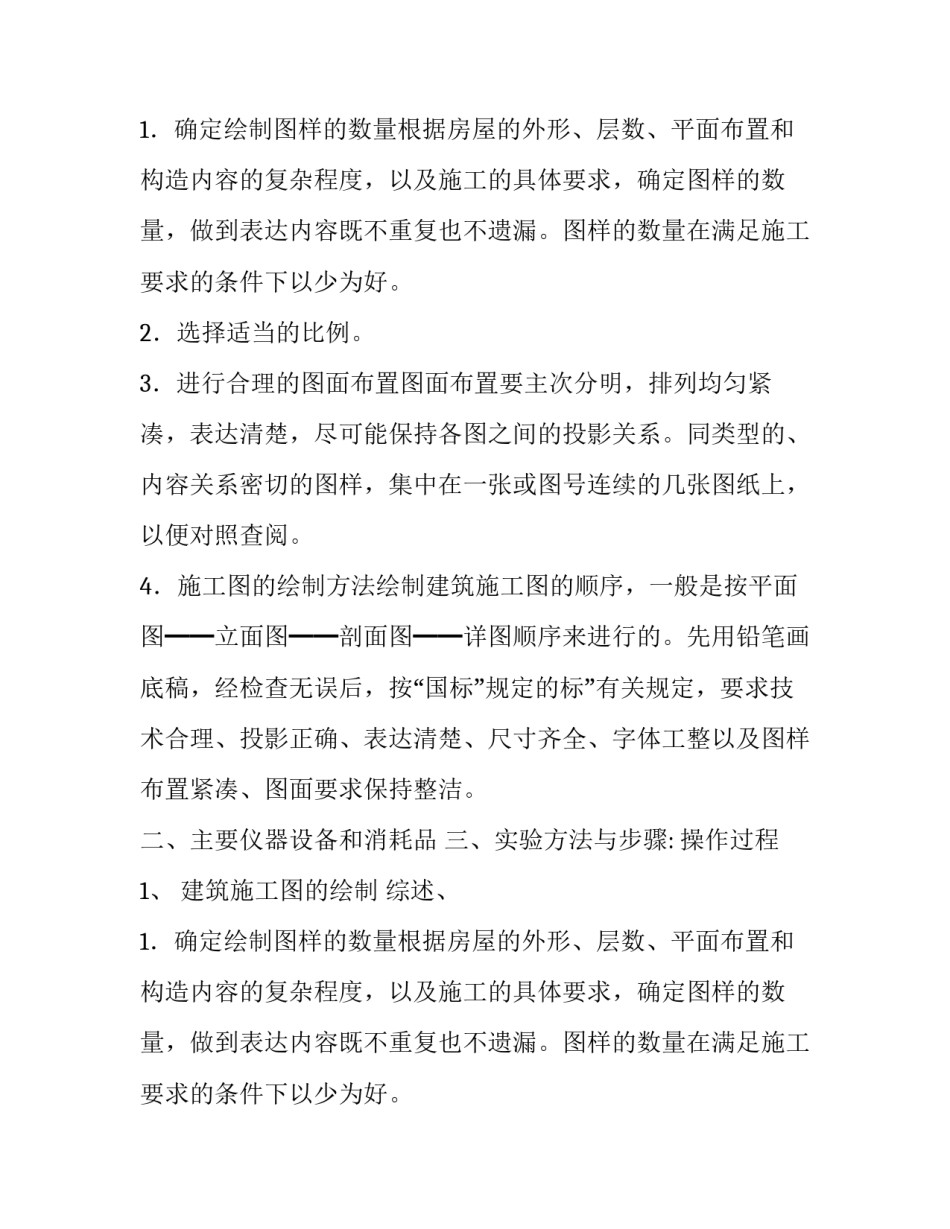 建筑制图与识图实验报告_第2页