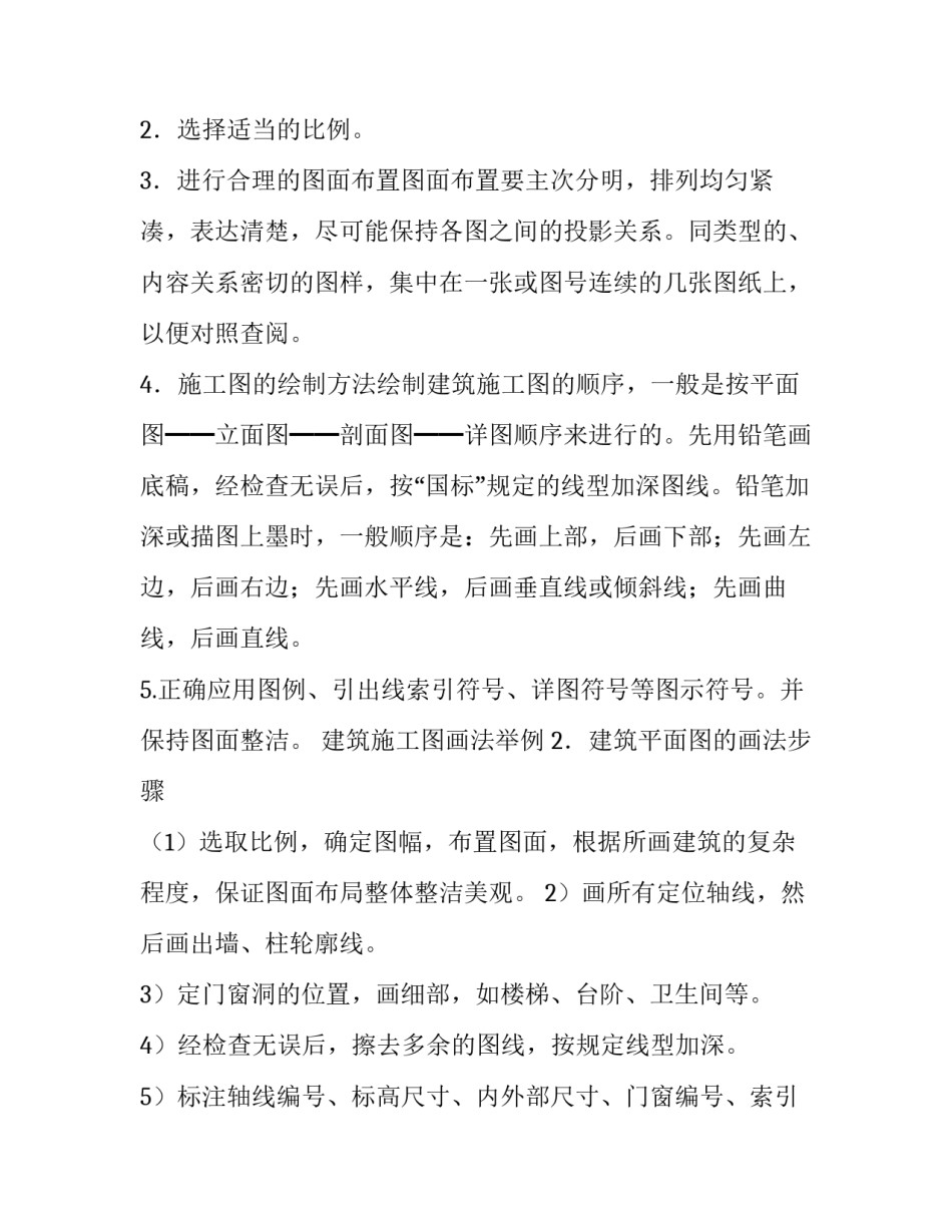 建筑制图与识图实验报告_第3页