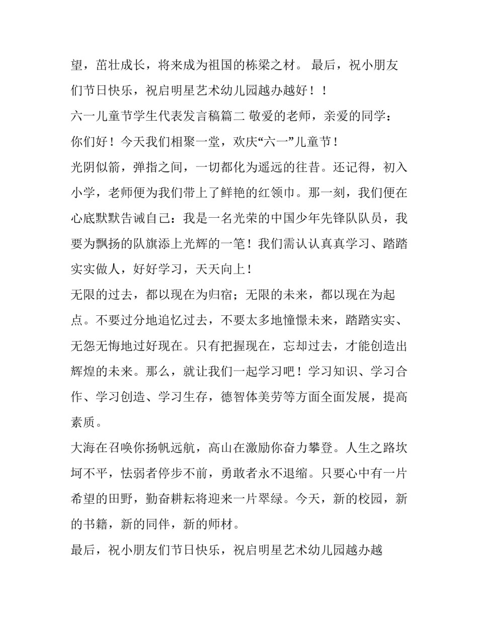 2023年六一儿童节学生代表发言稿(5篇)_第2页