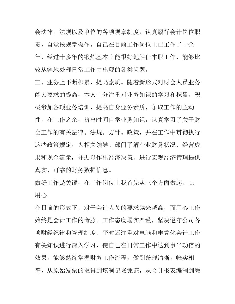 最新企业财务人员述职报告 公司财务述职报告(二十二篇)_第2页