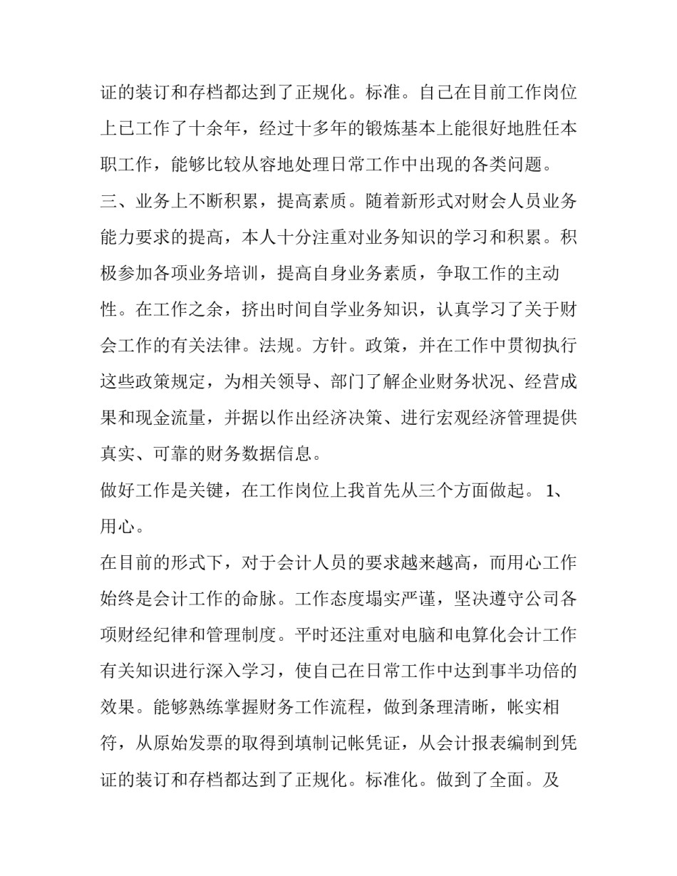 最新企业财务人员述职报告 公司财务述职报告(二十二篇)_第3页