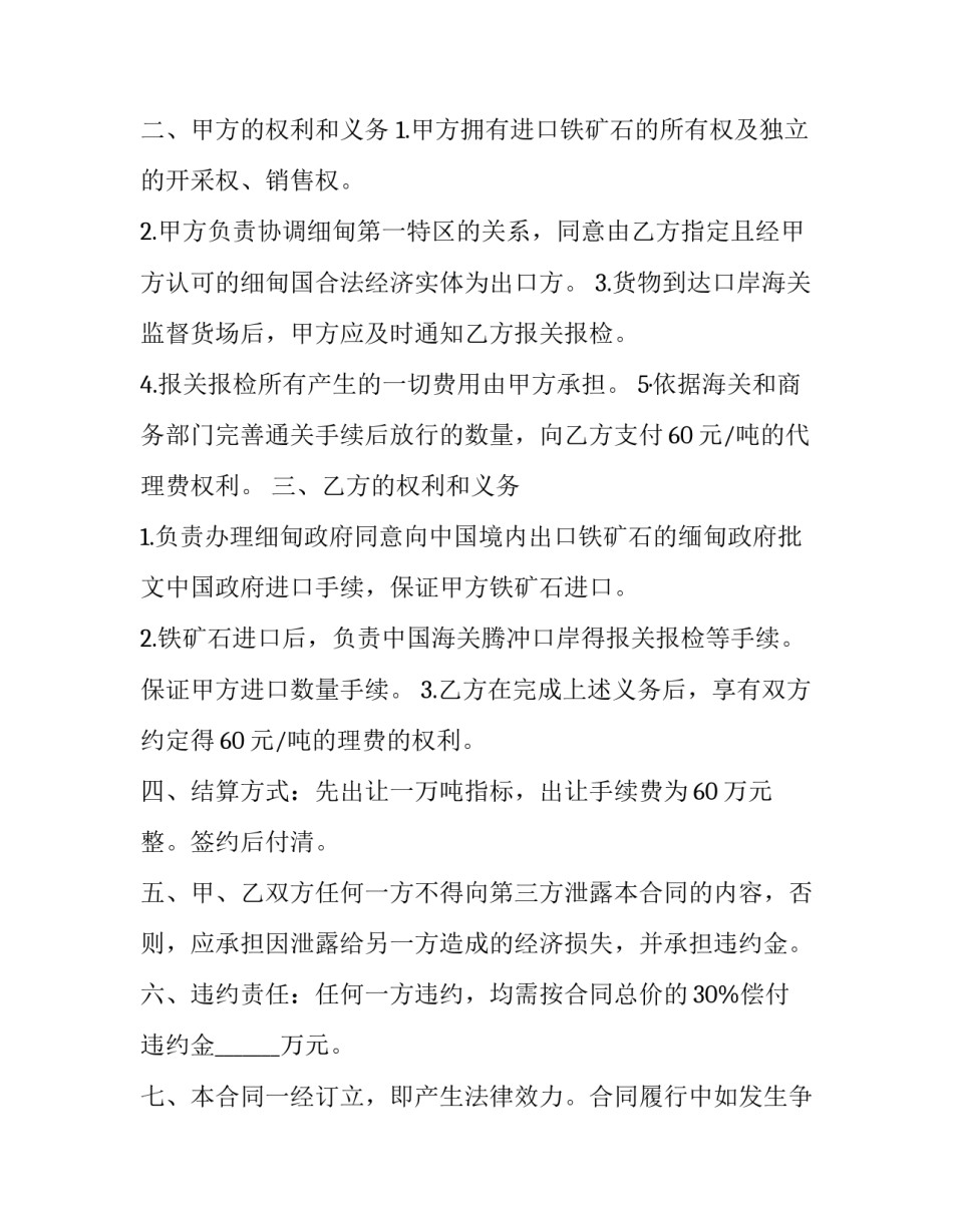2023年钴矿货物进口合同(19篇)_第3页