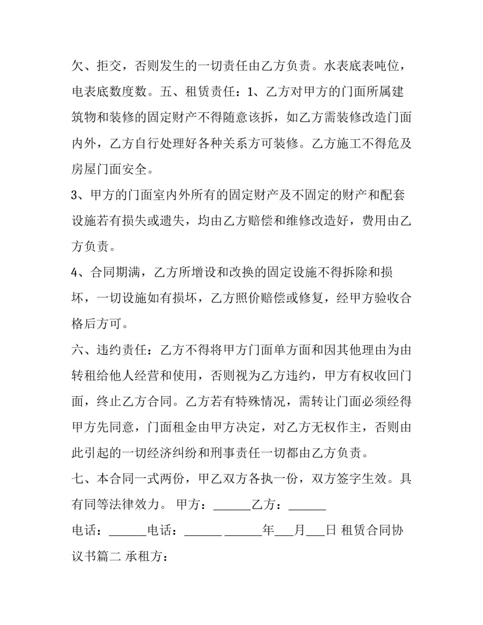2023年租赁合同协议书(优质11篇)_第2页
