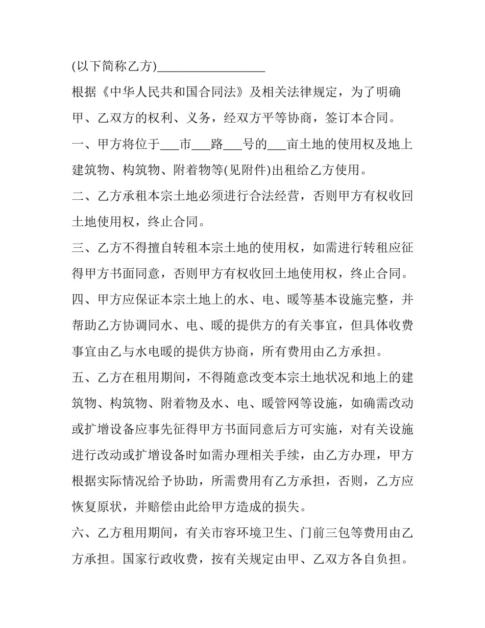 2023年租赁合同协议书(优质11篇)_第3页