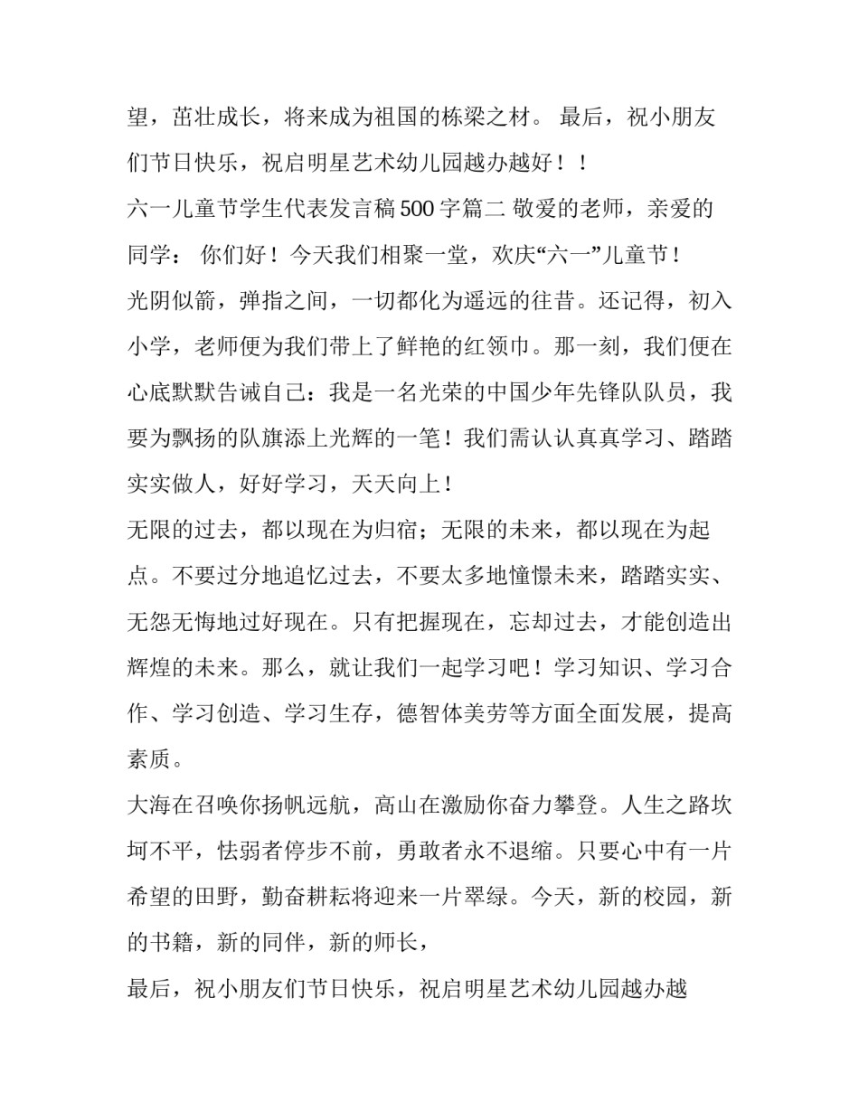 2023年六一儿童节学生代表发言稿500字(9篇)_第2页