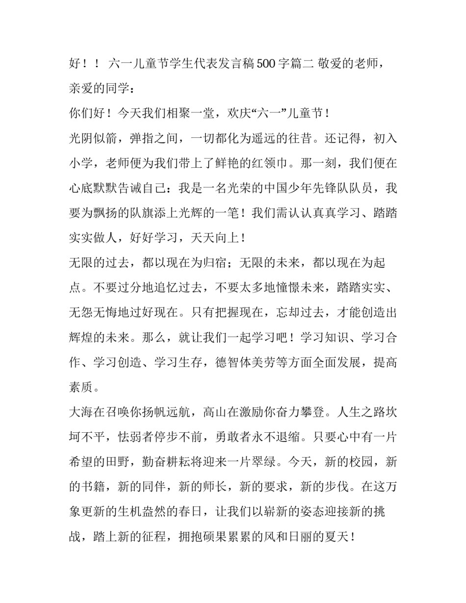 2023年六一儿童节学生代表发言稿500字(9篇)_第3页