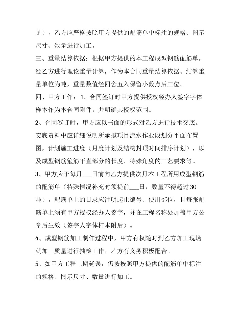 最新加工合同协议书 加工合同怎样写(14篇)_第2页