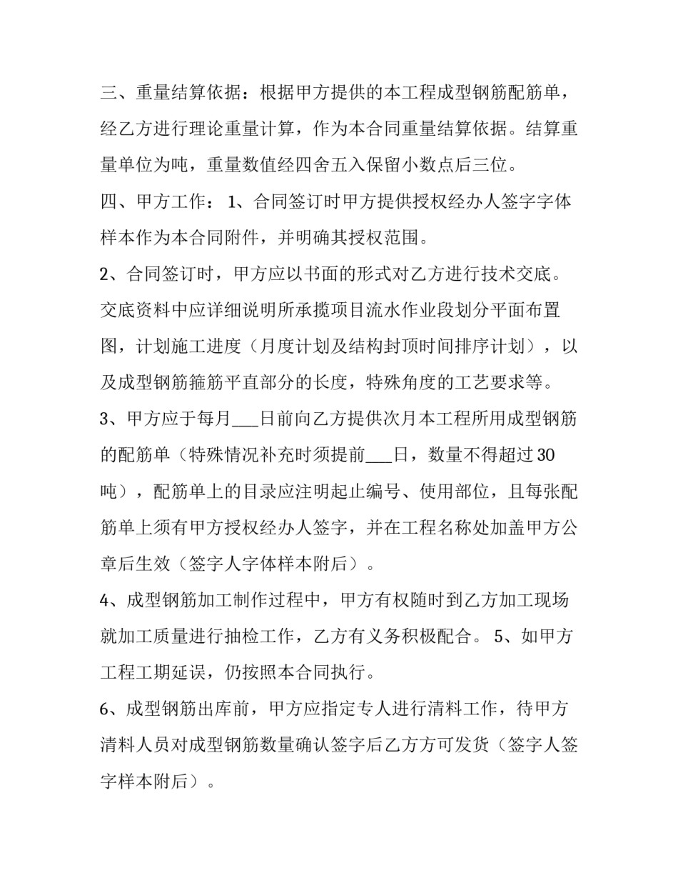 最新加工合同协议书 加工合同怎样写(14篇)_第3页