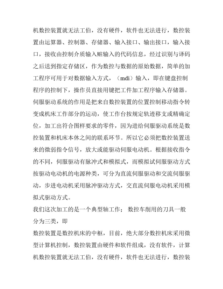 最新数控的实训报告(5篇)_第2页