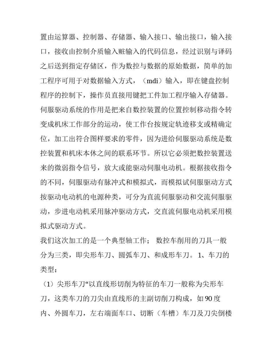 最新数控的实训报告(5篇)_第3页