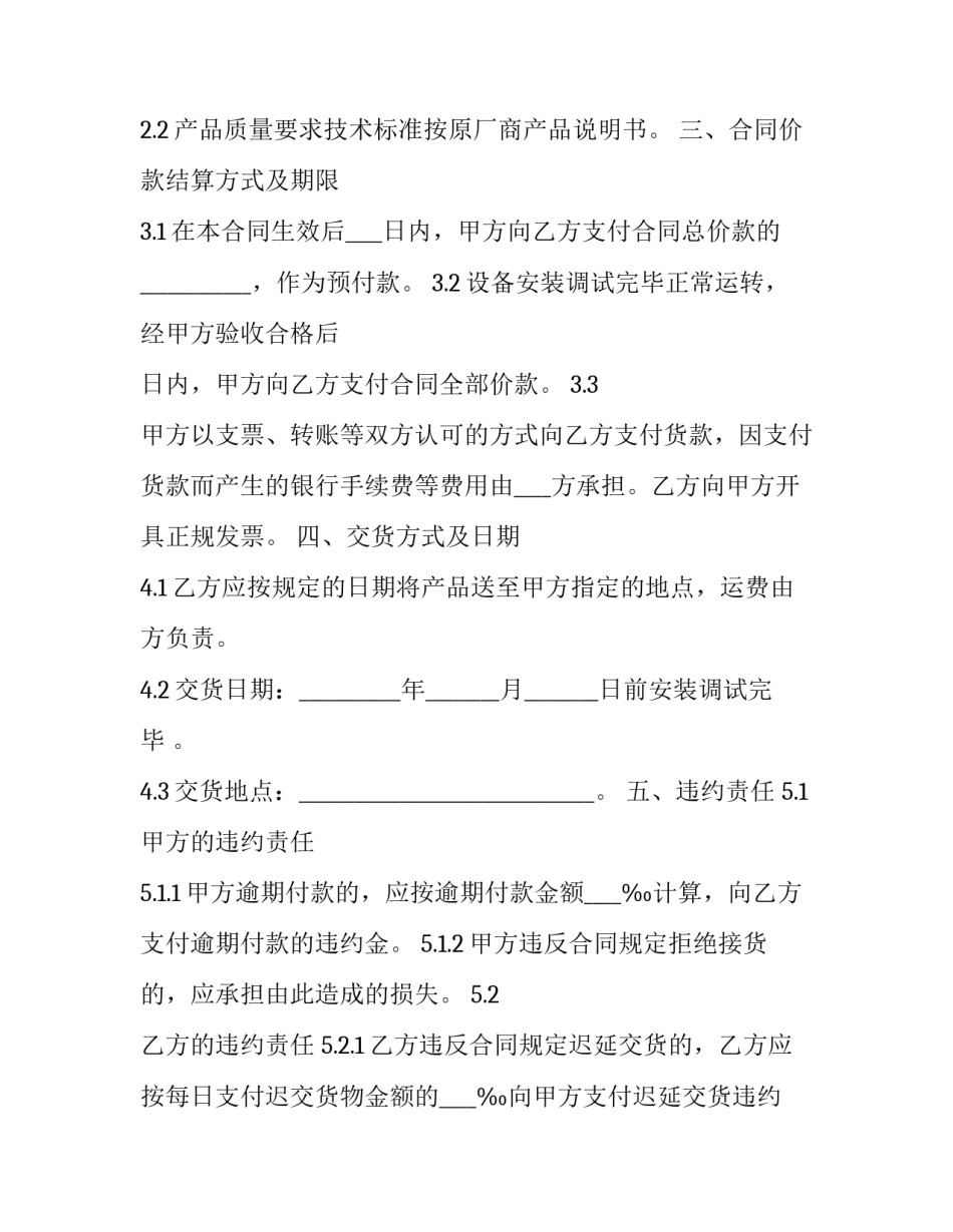 建筑原材料采购合同模版 工程材料采购合同(23篇)_第3页