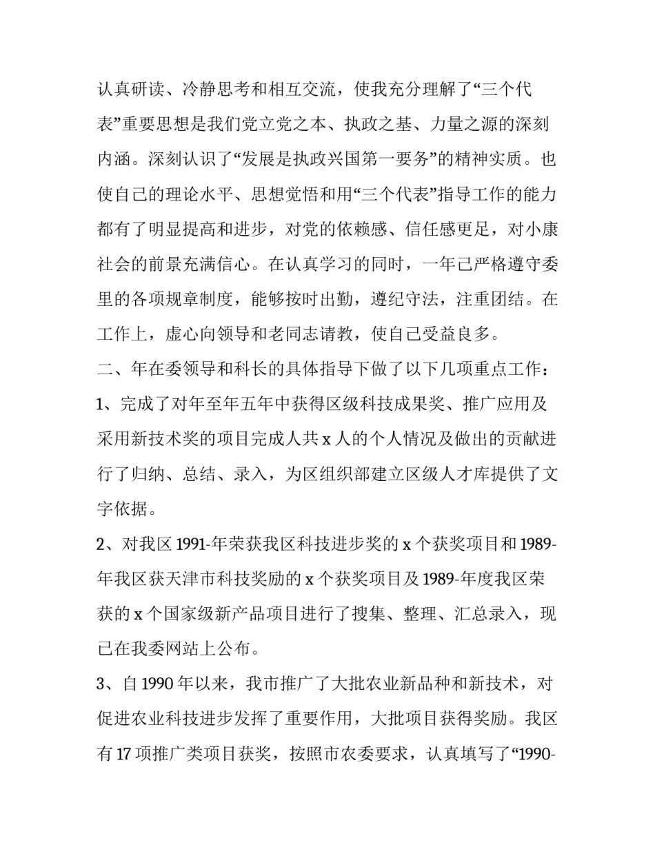 最新新任副科长个人述职报告范例 副科级个人述职报告(22篇)_第2页
