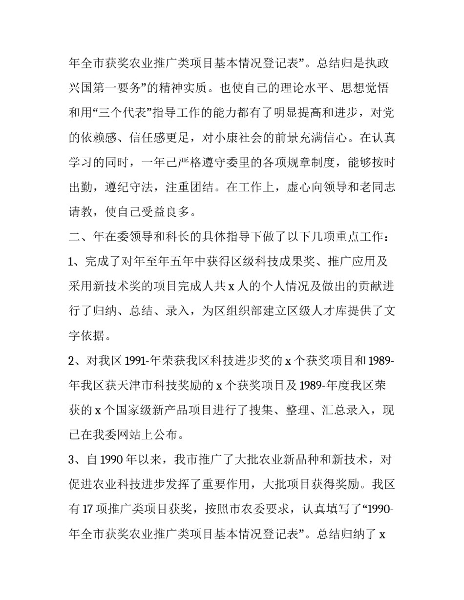 最新新任副科长个人述职报告范例 副科级个人述职报告(22篇)_第3页
