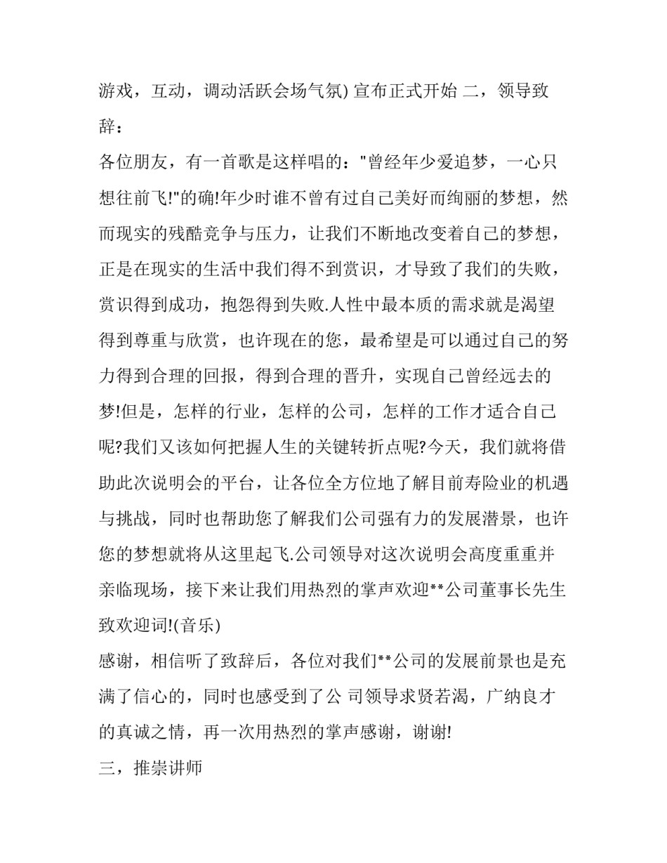 2023年创业说明会主持稿结尾怎么说(十六篇)_第3页