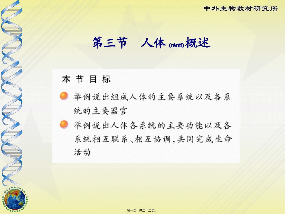 2022年医学专题—-3人体概述.ppt_第1页