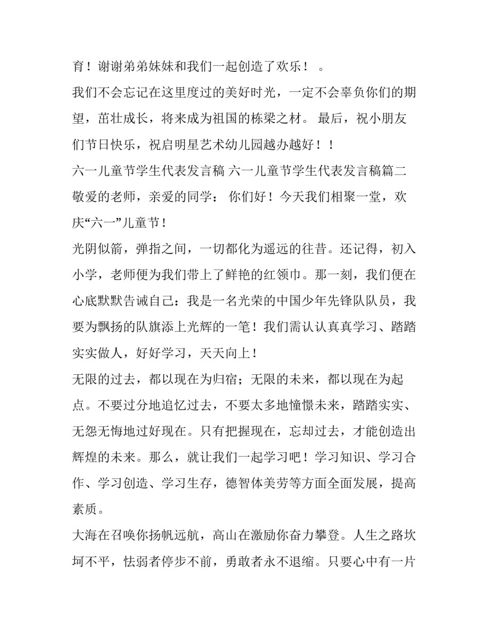 六一儿童节学生代表发言稿 六一儿童节学生代表发言稿(11篇)_第2页