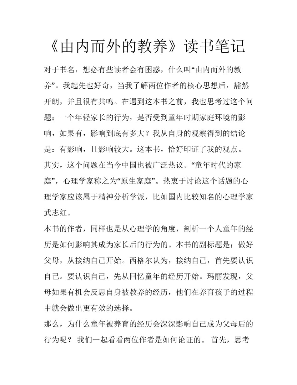 《由内而外的教养》读书笔记_第1页