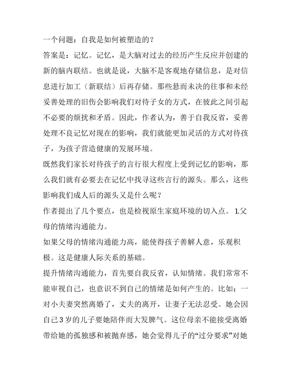《由内而外的教养》读书笔记_第2页
